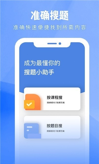 大学答案帮手ios下载免费安装苹果手机  v3.4.0图3