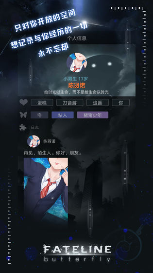 命运线官网  v1.0.0图3