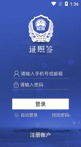 河北证照签app官网  v2.2.0图1