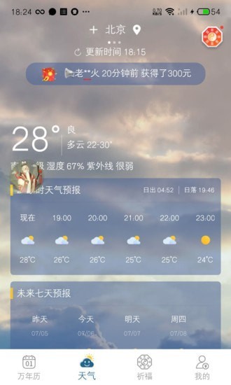 承运天气  v1.00图1