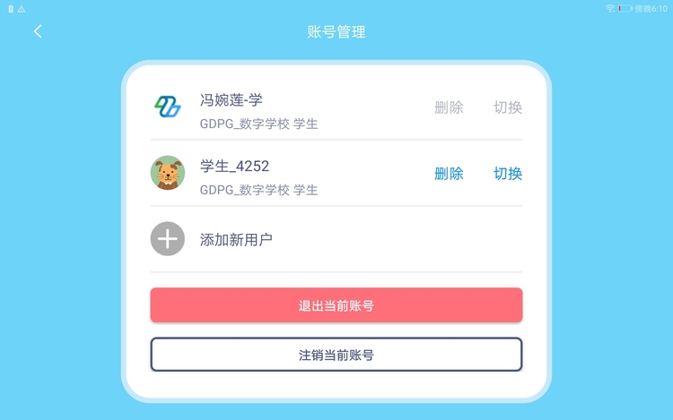 粤教翔云教育平台入口官网教师端APP