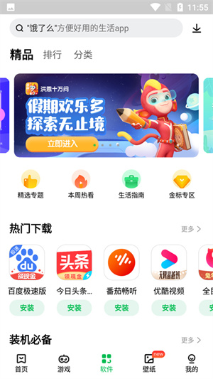 联想应用商店app  v12.5.0图1