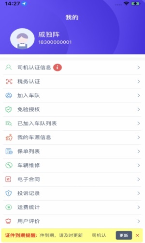 中物智能司机端最新版  v1.4.3图1