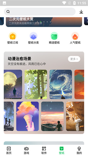 联想应用商店最新版  v12.5.0图2