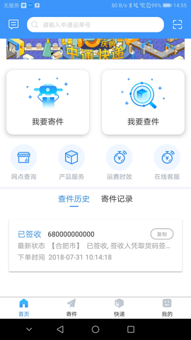 中通优运苹果手机版下载安装  v3.14.2图2