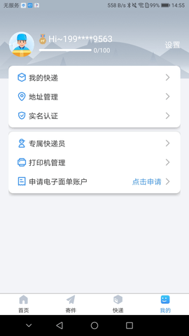 中通优运苹果手机版下载安装  v3.14.2图3