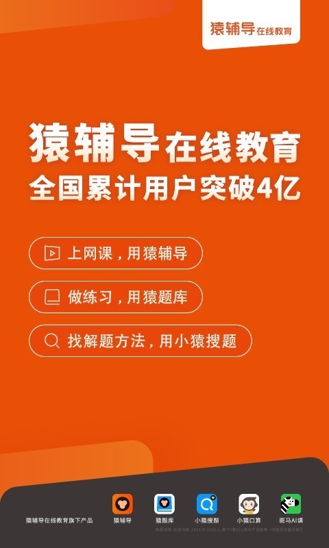 猿辅导官网下载  v7.7.1图4