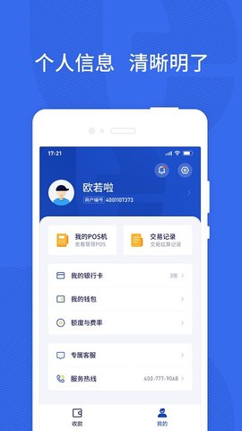 乐宜付  v3.8图3