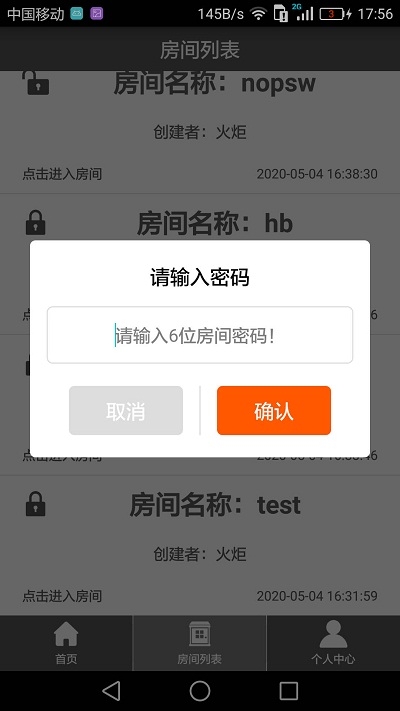 room会议电脑版  v1.0.0图3