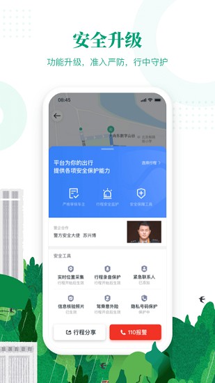 滴滴出行顺风车下载安装  v6.1.8图1