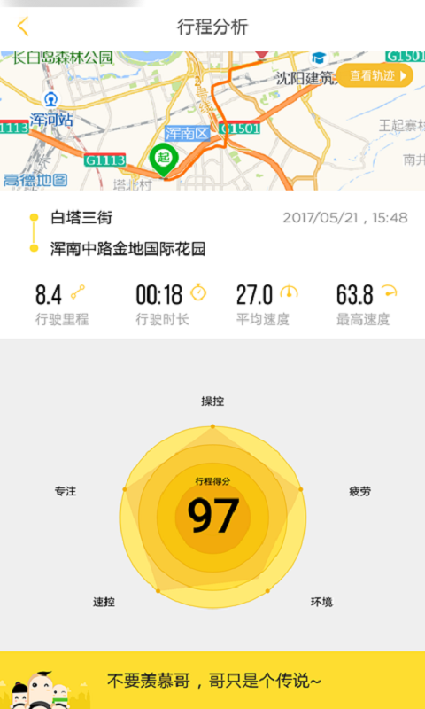 好司机养成记知到答案免费阅读  v1.0.6图2