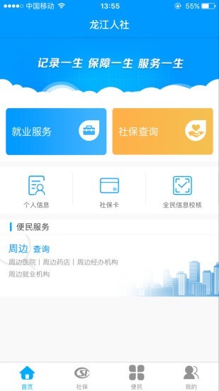 龙江人社最新版本为登录就得刷脸  v3.7图2