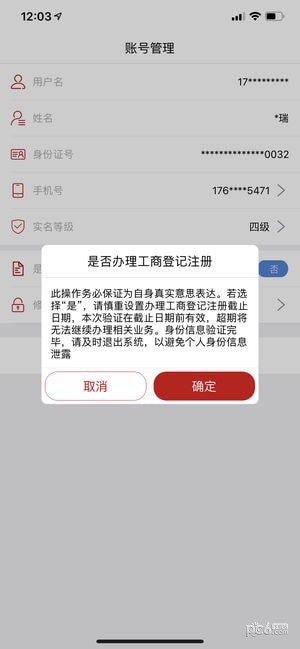 登记注册身份验证app下载苹果版安卓版  v1.0.24图3