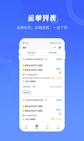 小象司机  v1.0.3图1