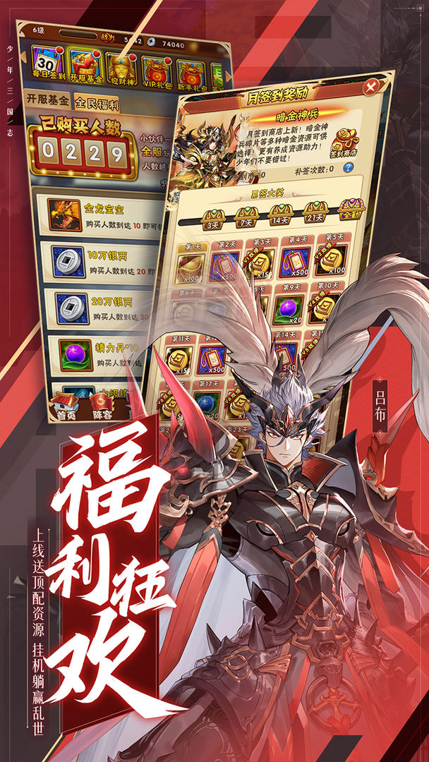 少年三国志铠甲勇士联动版  v1.0.0图2