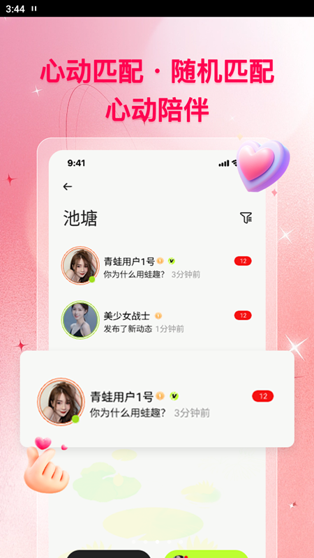 蛙趣  v1.3.9图3