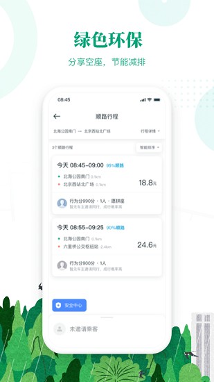 滴滴出行顺风车下载安装  v6.1.8图2