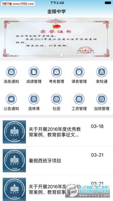 金陵中学  v1.0图2