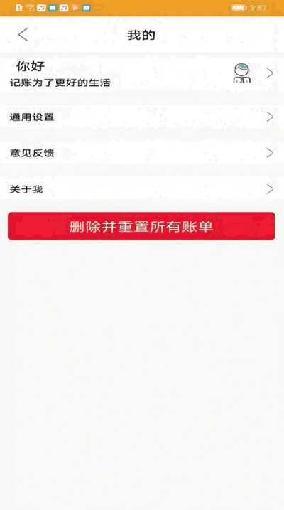 今日记账app最新版下载安装官网苹果  v0.4.4图1