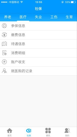 龙江人社app安卓  v3.7图3