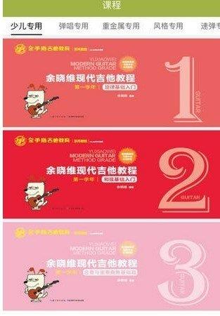 金手指吉他