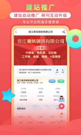 钢信宝  v1.7.1图2