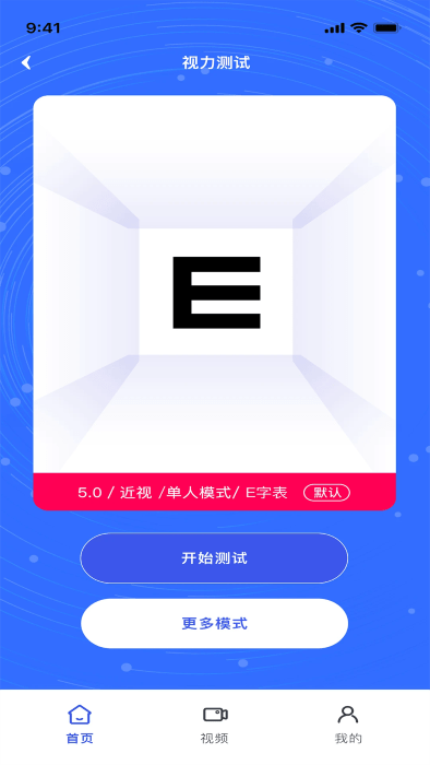 a4纸视力表word  v1.0.4图1