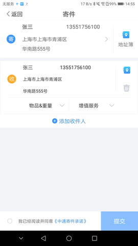 中通优运苹果手机版下载安装最新版  v3.14.2图1