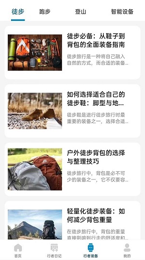 行者足迹  v1.0.4图1