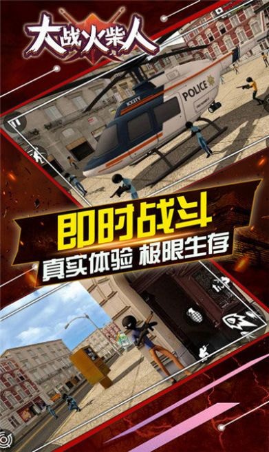 大战火柴人安卓版  v1.1.568图2