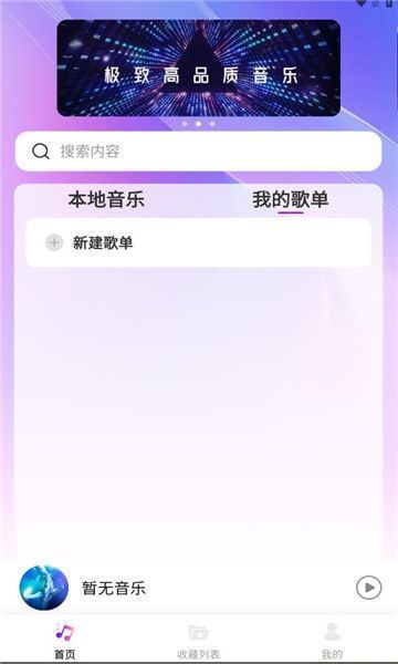 畅享音乐播放器手机版下载安装