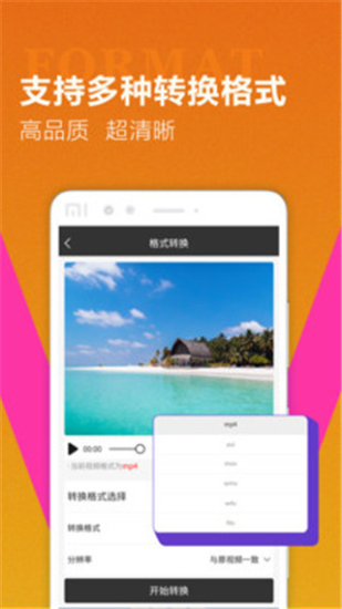 迅捷视频转换器破解版apk  v1.0.7图2