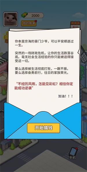 豪门少爷历险记破解版内置  v1.0图1