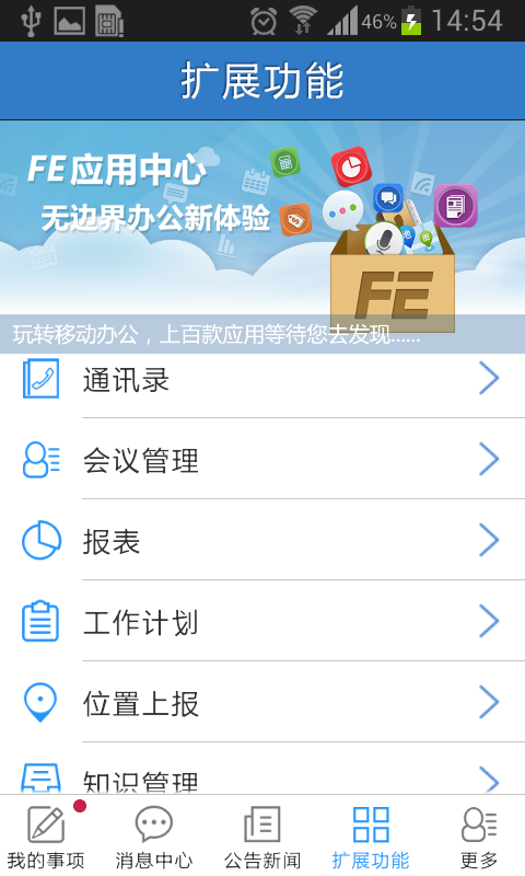 业务协作平台app官网下载安卓  v6.0.3图3