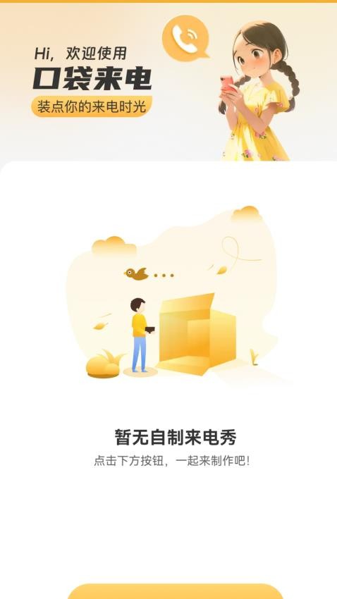 口袋来电app下载官网最新版苹果  v2.1.5图2