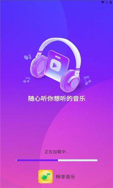 畅享音乐播放器2024版下载