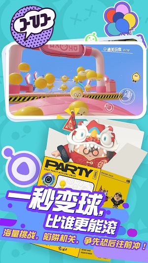 vivo版的蛋仔派对  v1.0.4图3