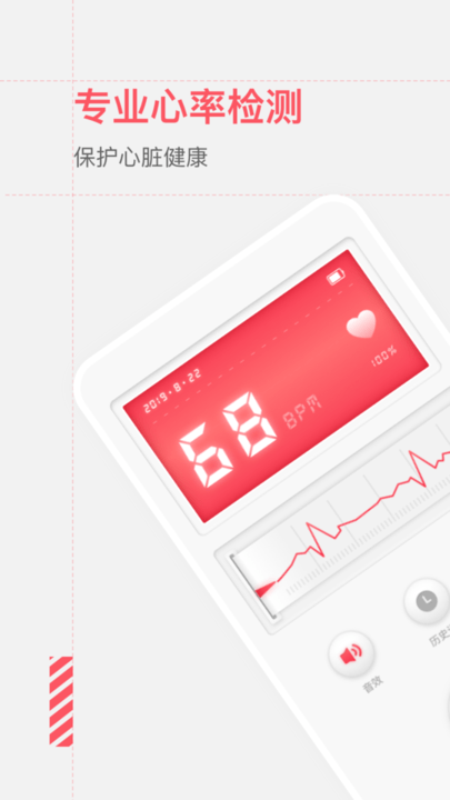 健康测心率免费版下载手机  v1.11601.4图2