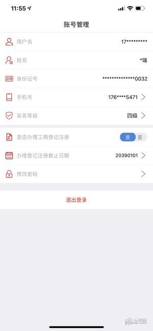 登记注册身份验证app官方下载