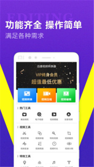 迅捷视频转换器app