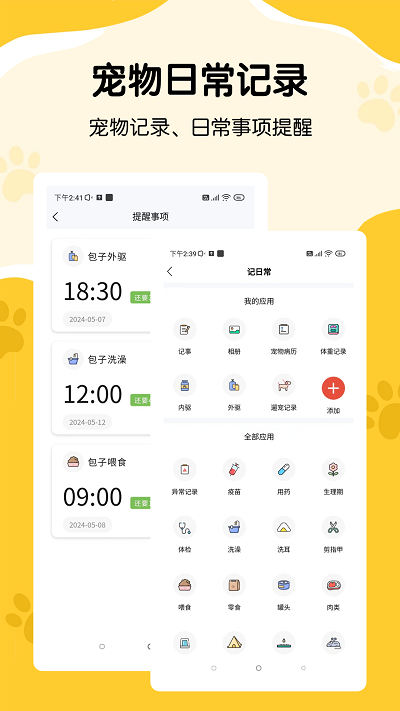 养宠记录软件下载安装手机版  v1.0.4图2