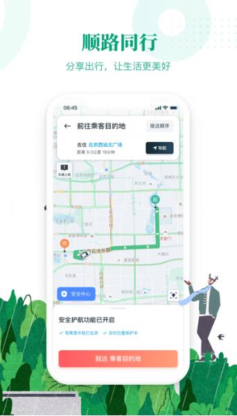 滴滴顺风车司机端app苹果下载安装最新版免费  v6.1.8图1