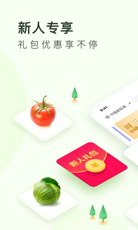 小象超市买菜  v6.31.0图3