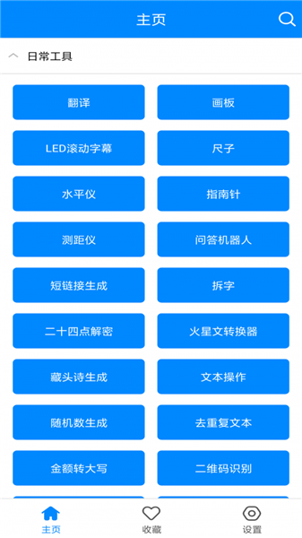 实用工具箱手机版下载  v4.0图3