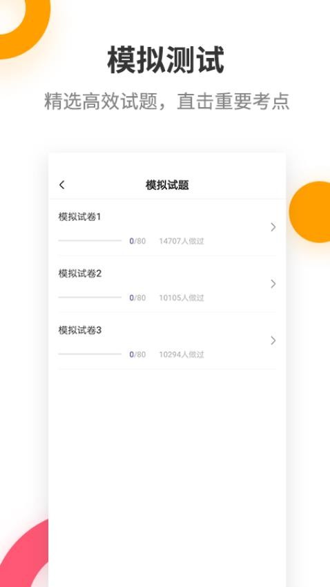 一建考试提分王app