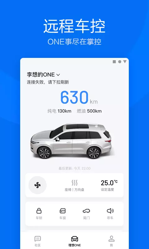 理想汽车安装app