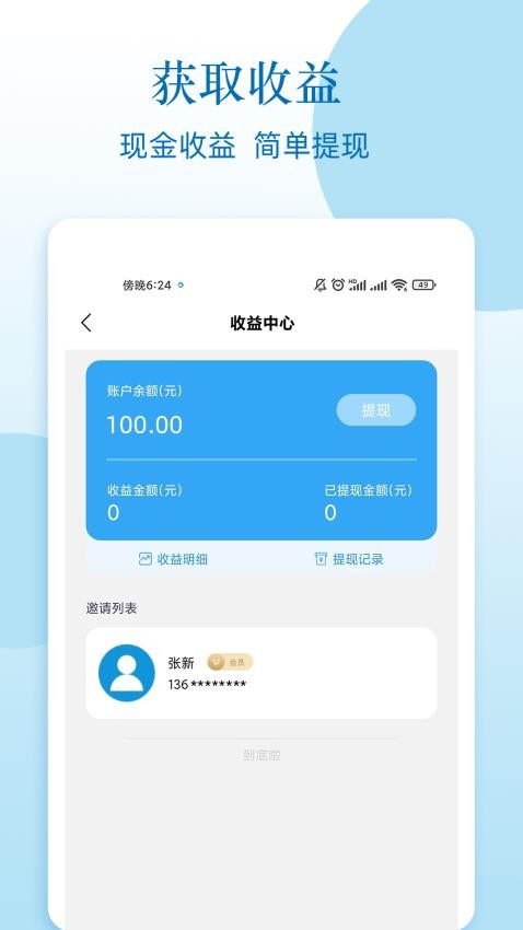 人脉网软件下载安装免费官网  v1.2图3