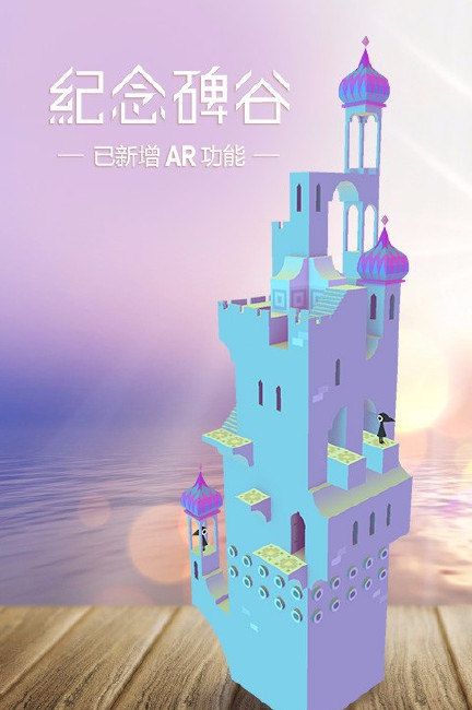 纪念碑谷破解版乐游网  v1.0.0图3