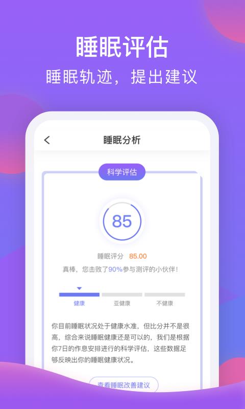 睡宝  v1.2.1图3