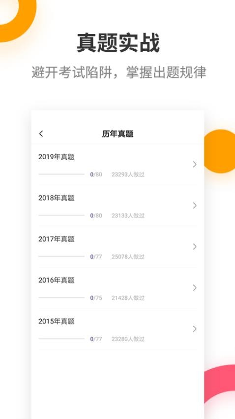 一建考试提分王app  v2.9.1图3